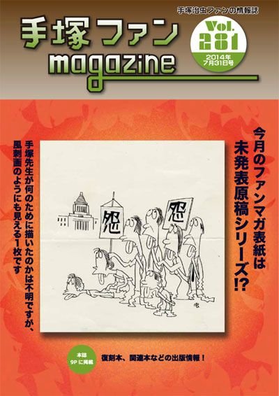 Tezuka Fan Magazine No. 281