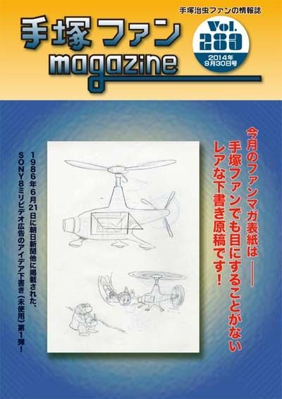 Tezuka Fan Magazine No. 283