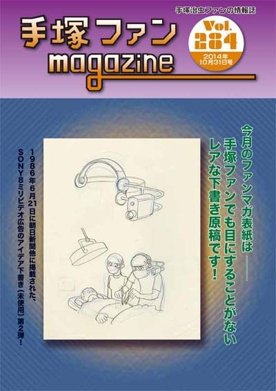 Tezuka Fan Magazine No. 284