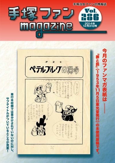 Tezuka Fan Magazine No. 286