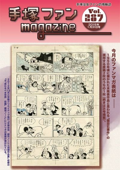Tezuka Fan Magazine No. 287