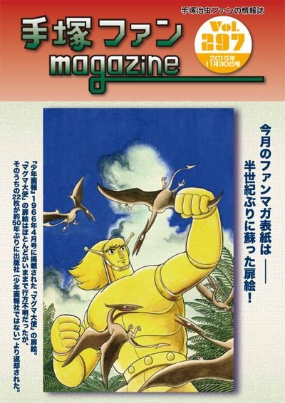 Tezuka Fan Magazine No. 297