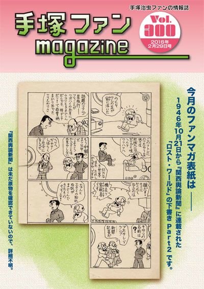 Tezuka Fan Magazine No. 300