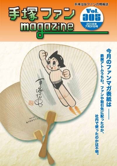 Tezuka Fan Magazine No. 305