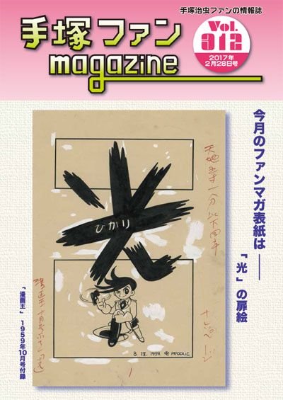 Tezuka Fan Magazine No. 312