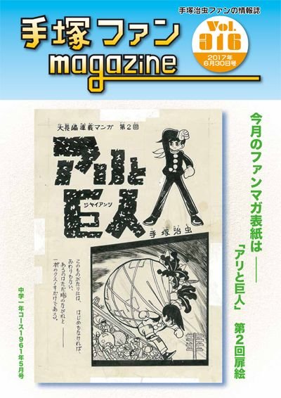 Tezuka Fan Magazine No. 316