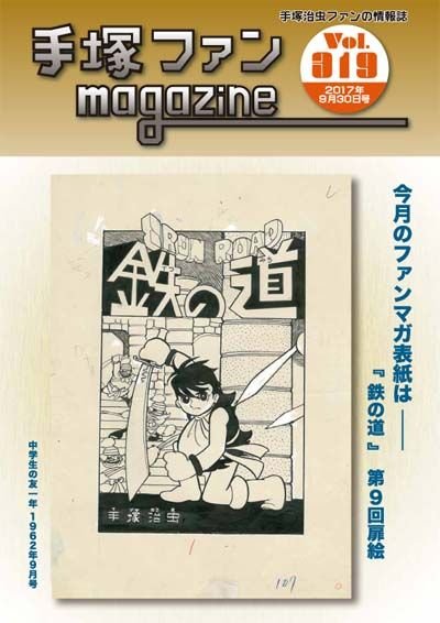 Tezuka Fan Magazine No. 319