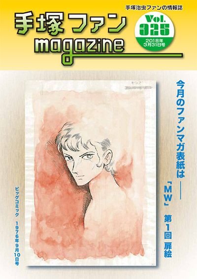 Tezuka Fan Magazine No. 325