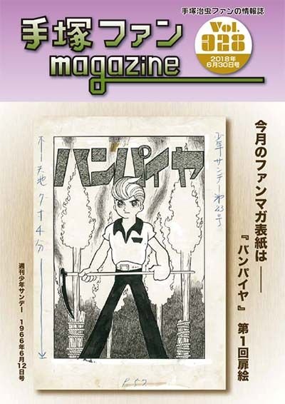 Tezuka Fan Magazine No. 328