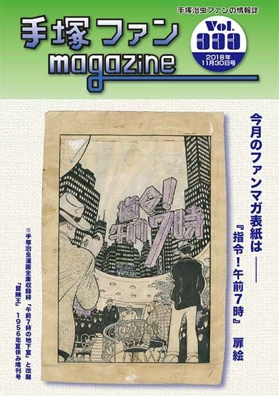 Tezuka Fan Magazine No. 333