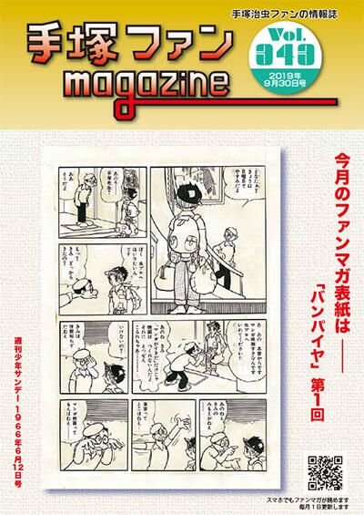 Tezuka Fan Magazine No. 343