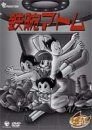 鉄腕アトム DVD-BOX(5)~ASTRO BOY~