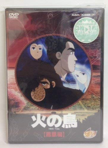 火の鳥 鳳凰編