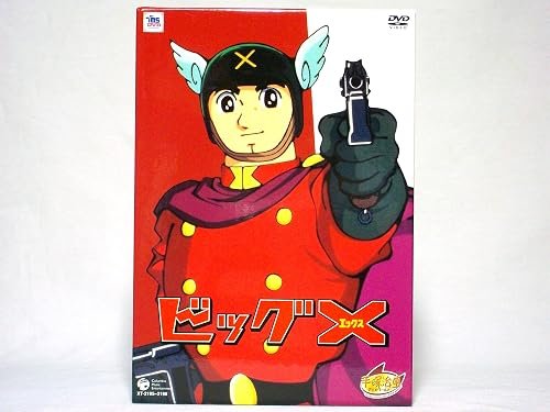 ビッグX BOX