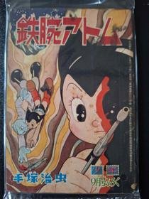 1961-09 9月号