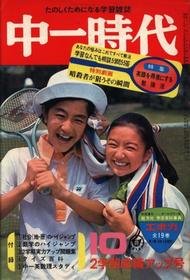 Chūichi Jidai 10/1973