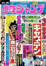 Bessatsu Shōnen Jump 09/1973