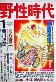 Yasei Jidai 01/1986