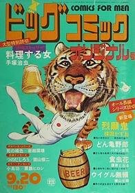 Big Comic Original 20/09/1972