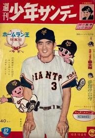 Weekly Shōnen Sunday 15/10/1961