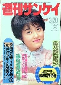Shūkan Sankei 20/03/1986