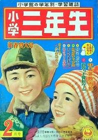Shōgaku Sannensei 01/02/1959