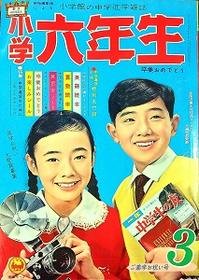 Shōgaku Rokunensei 01/03/1962