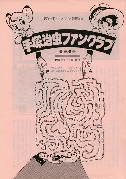 Tezuka Fan Magazine n° 6