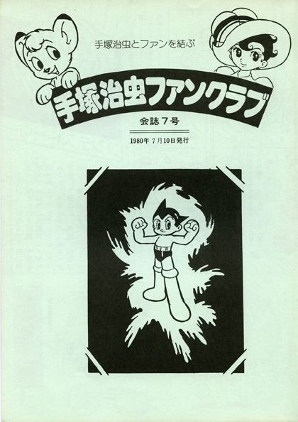 Tezuka Fan Magazine n° 7