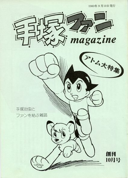 Tezuka Fan Magazine n° 8
