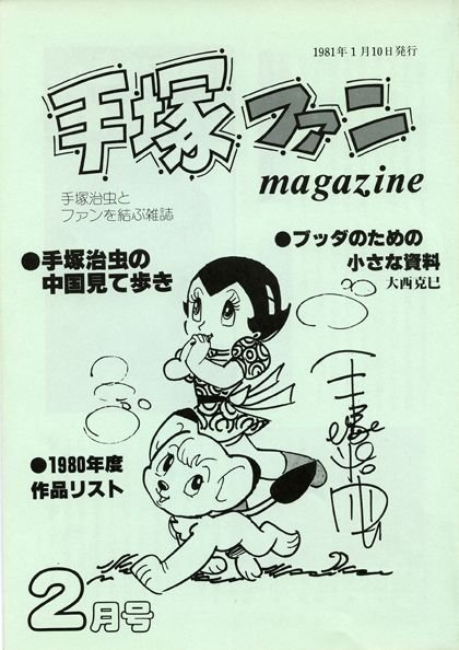 Tezuka Fan Magazine n° 12