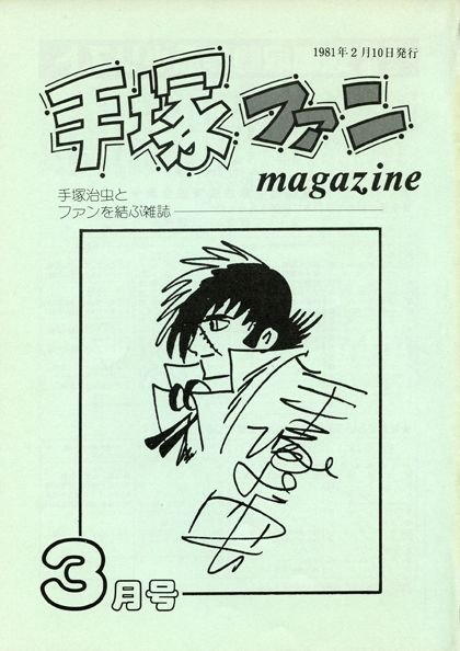 Tezuka Fan Magazine n° 13