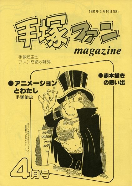 Tezuka Fan Magazine n° 14