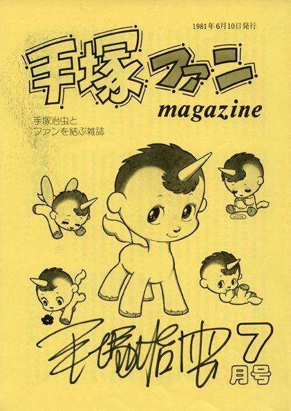 Tezuka Fan Magazine n° 17