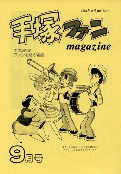 Tezuka Fan Magazine n° 19