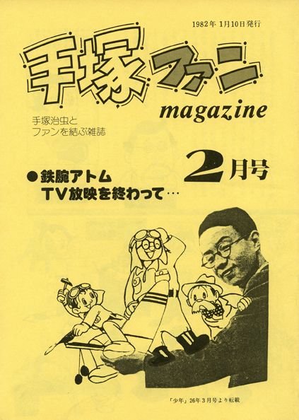 Tezuka Fan Magazine n° 24
