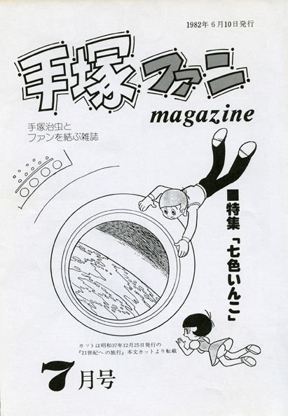 Tezuka Fan Magazine n° 29