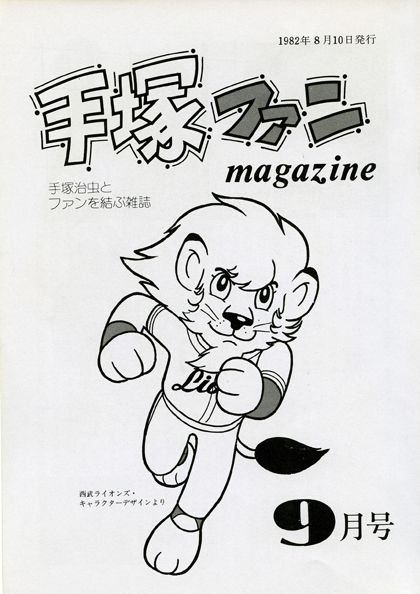 Tezuka Fan Magazine n° 31