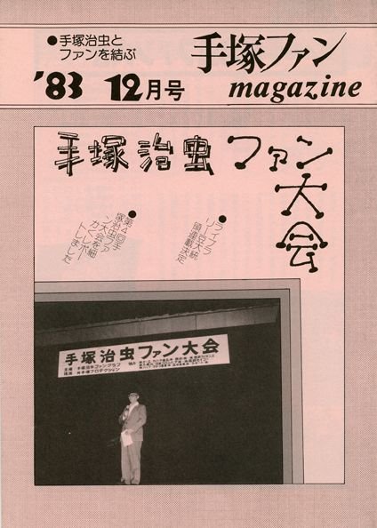 Tezuka Fan Magazine n° 46