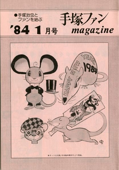 Tezuka Fan Magazine n° 47