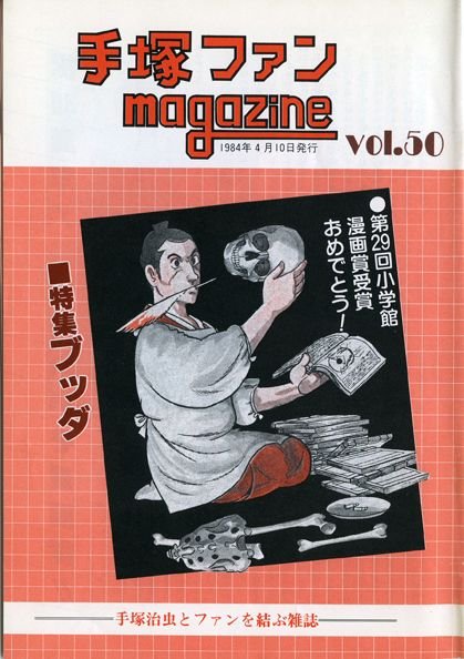 Tezuka Fan Magazine n° 50