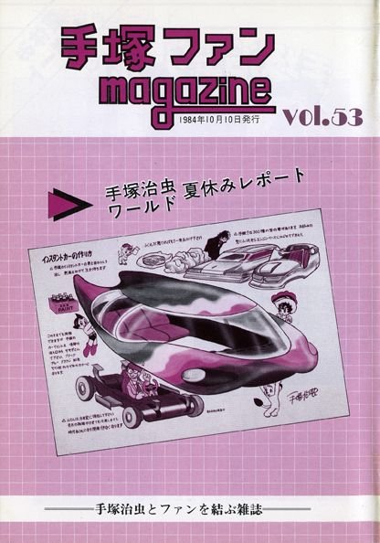 Tezuka Fan Magazine n° 53