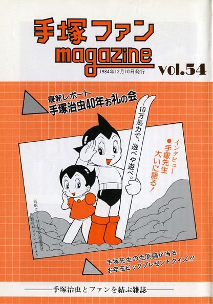 Tezuka Fan Magazine n° 54