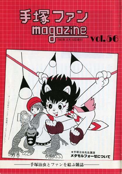 Tezuka Fan Magazine n° 56