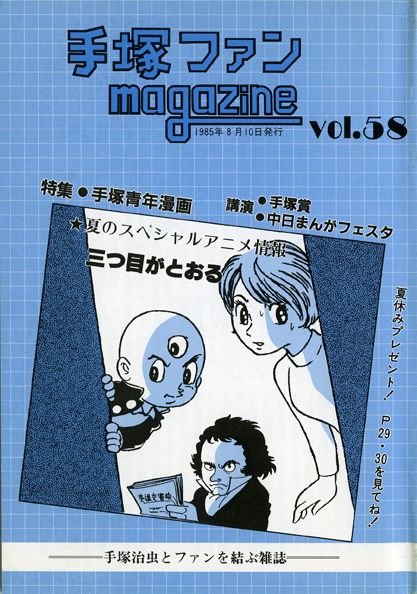 Tezuka Fan Magazine n° 58
