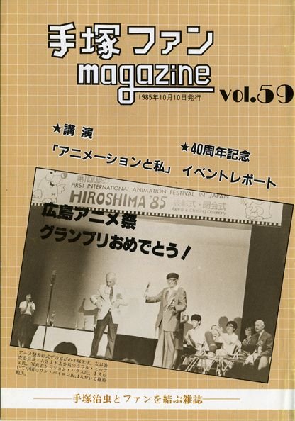 Tezuka Fan Magazine n° 59