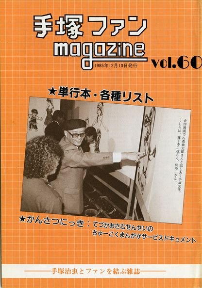 Tezuka Fan Magazine n° 60