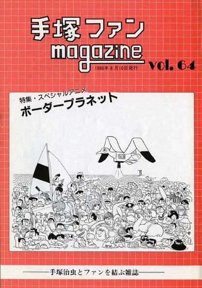 Tezuka Fan Magazine n° 64