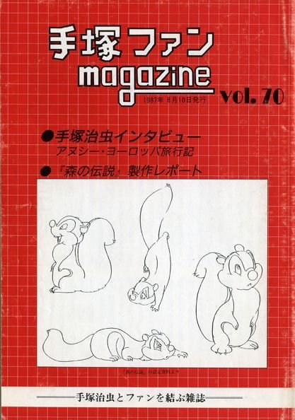 Tezuka Fan Magazine n° 70