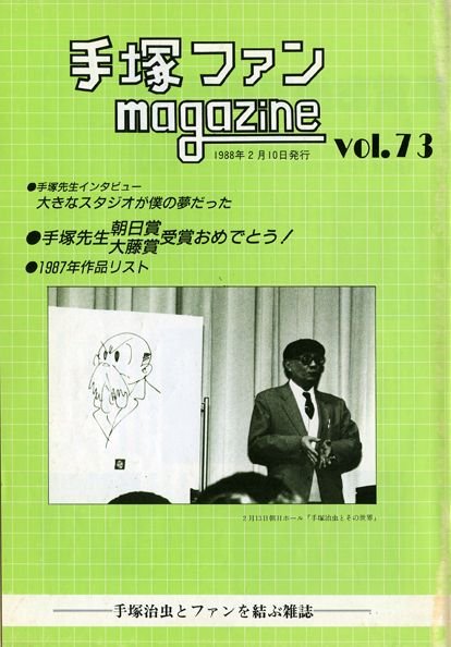 Tezuka Fan Magazine n° 73